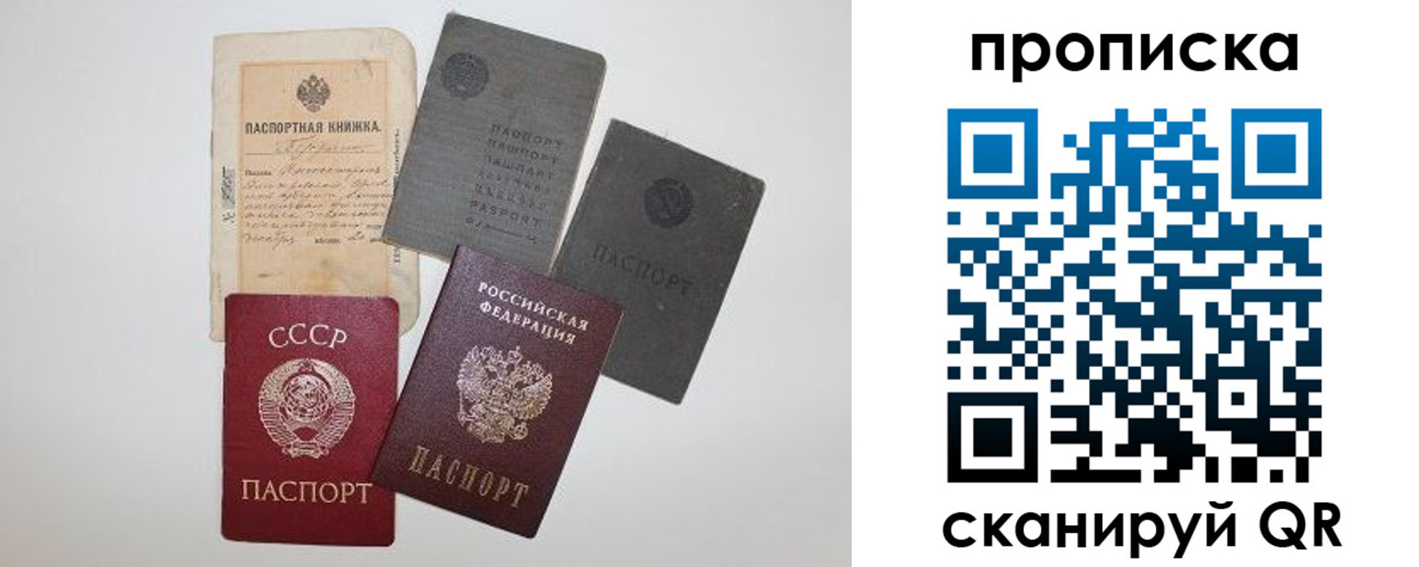 прописка паспорт в Радужном